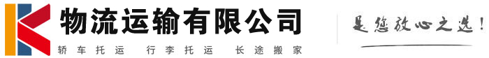 平泉物流有限公司